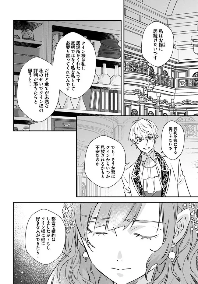 宮廷魔術師の婚約者 第22.4話 - 2