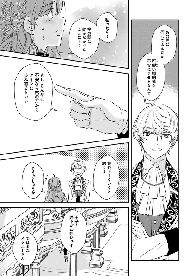 宮廷魔術師の婚約者 第22.4話 - 3