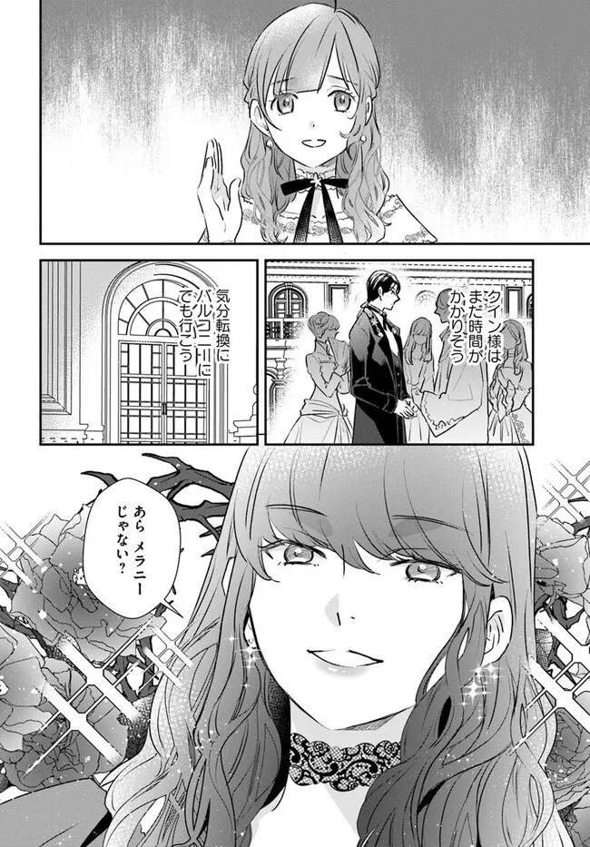 宮廷魔術師の婚約者 第22.4話 - 4