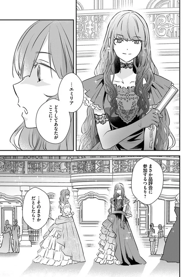 宮廷魔術師の婚約者 第22.4話 - 5