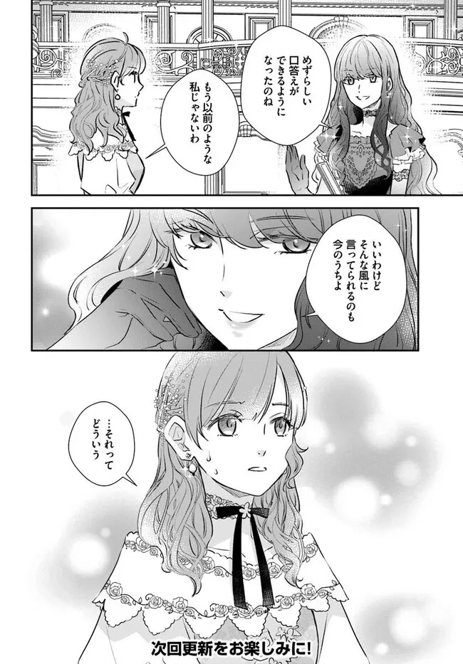 宮廷魔術師の婚約者 第22.4話 - 6