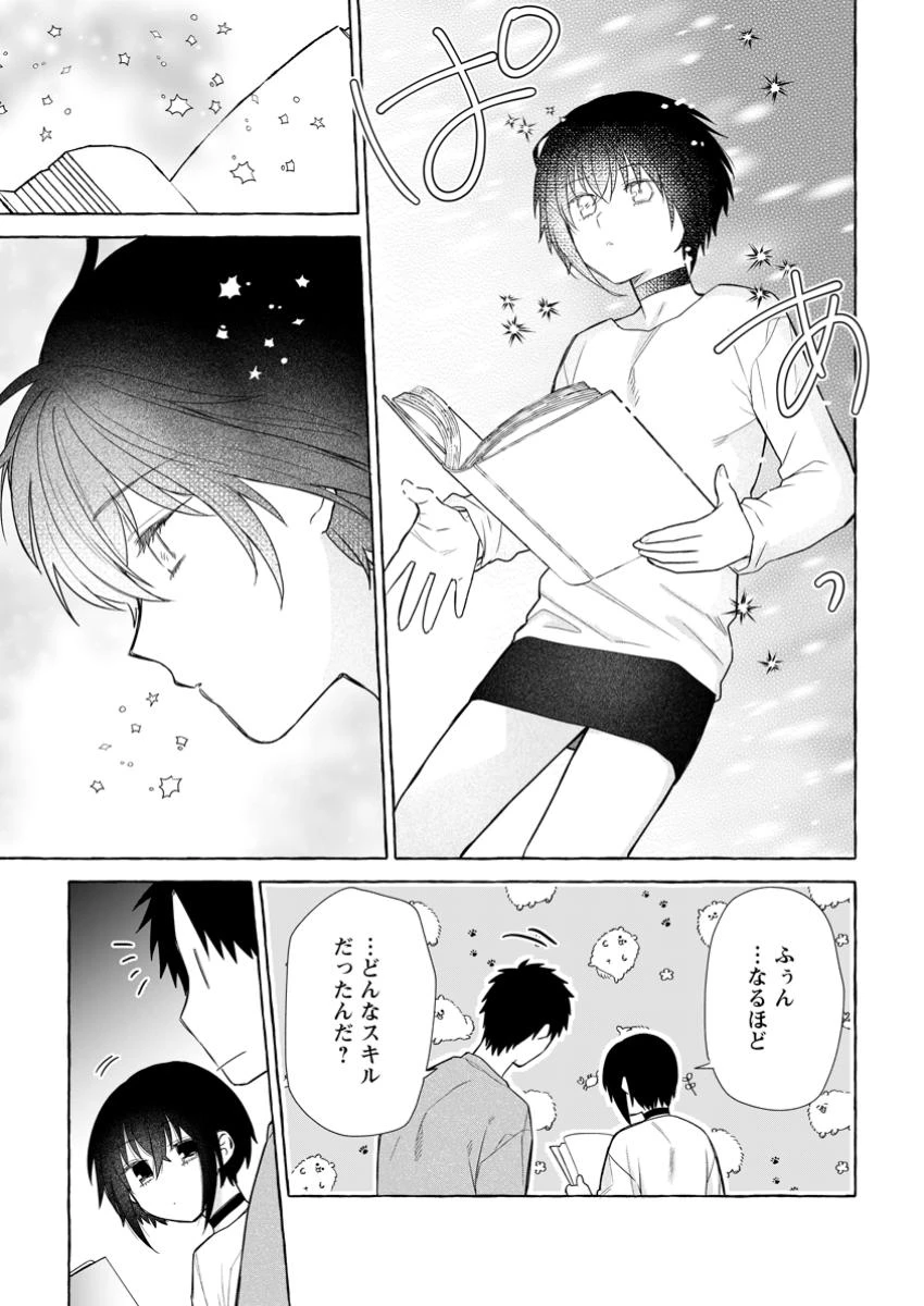 ダンジョンのある世界で賢く健やかに生きる方法 第29.1話 - 5