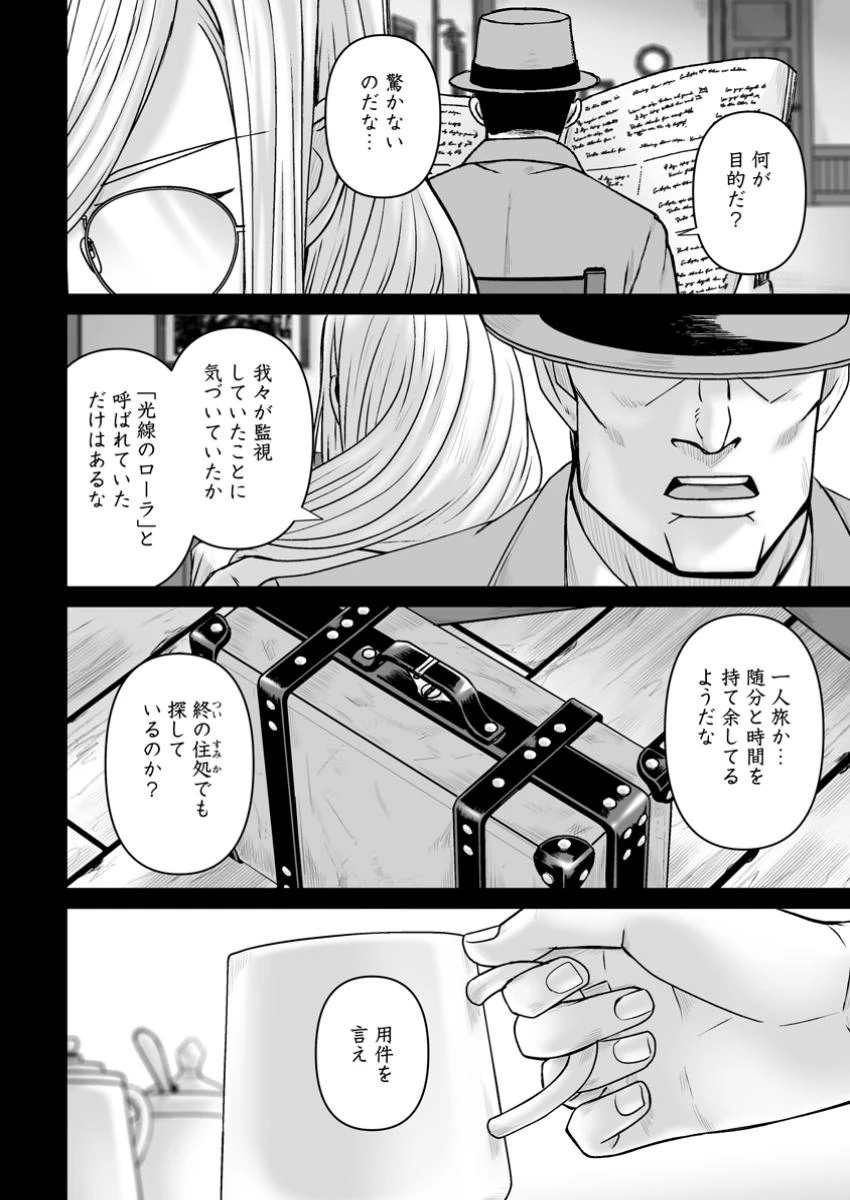 異世界で 上前はねて 生きていく~再生魔法使いのゆるふわ人材派遣生活~ 第46.2話 - 8