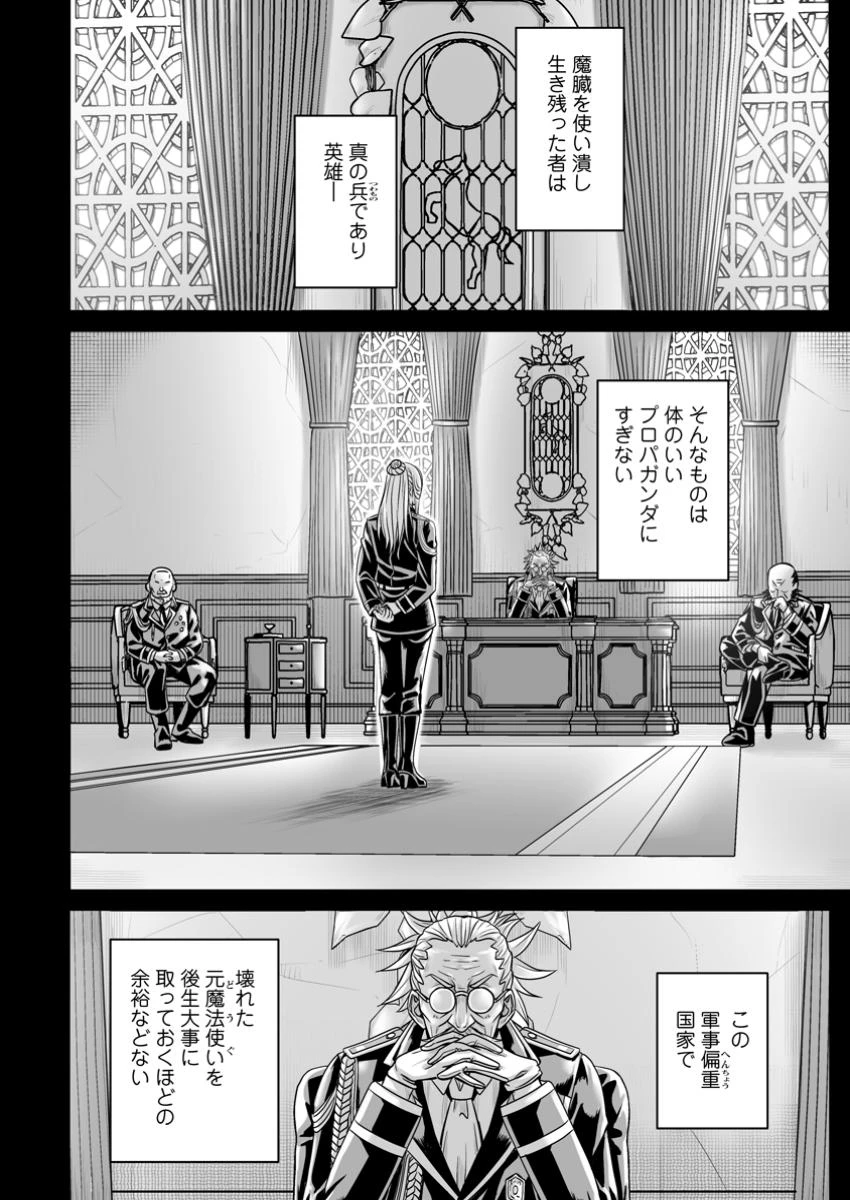 異世界で 上前はねて 生きていく~再生魔法使いのゆるふわ人材派遣生活~ 第46.2話 - 10