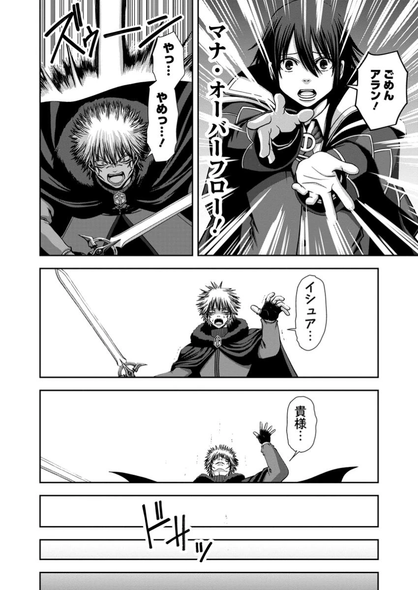 《魔力無限》のマナポーター ～パーティの魔力を全て供給していたのに、勇者に追放されました。魔力不足で聖剣が使えないと焦っても、メンバー全員が勇者を見限ったのでもう遅い～ 第12.3話 - 4