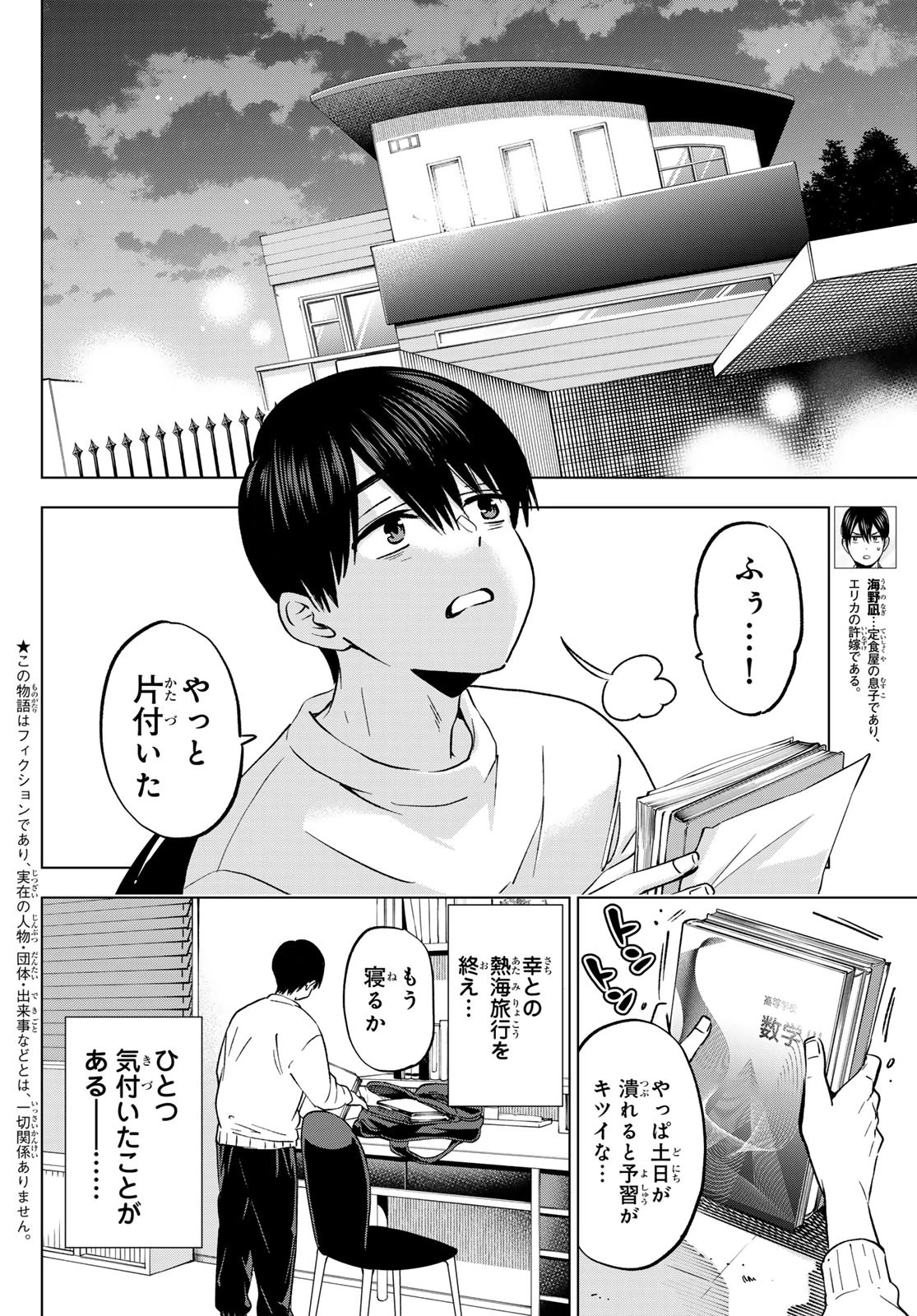 カッコウの許嫁 第239話 - 2