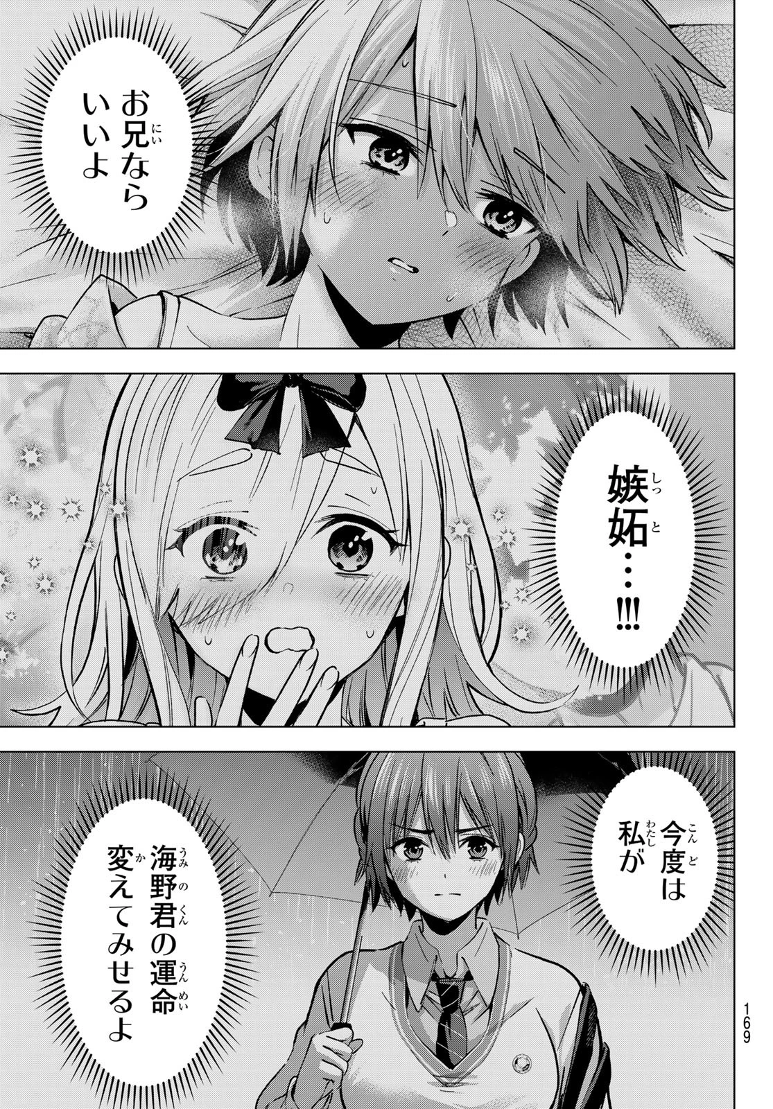 カッコウの許嫁 第239話 - 3