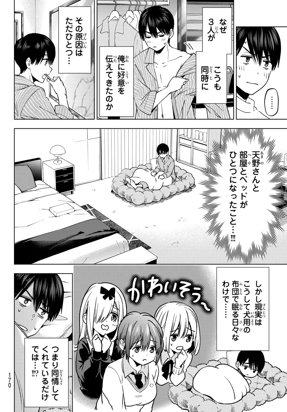 カッコウの許嫁 第239話 - 4