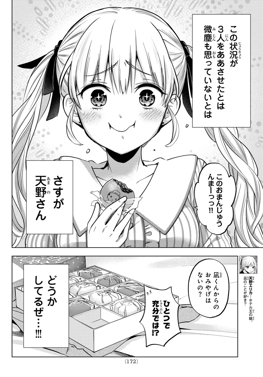 カッコウの許嫁 第239話 - 6