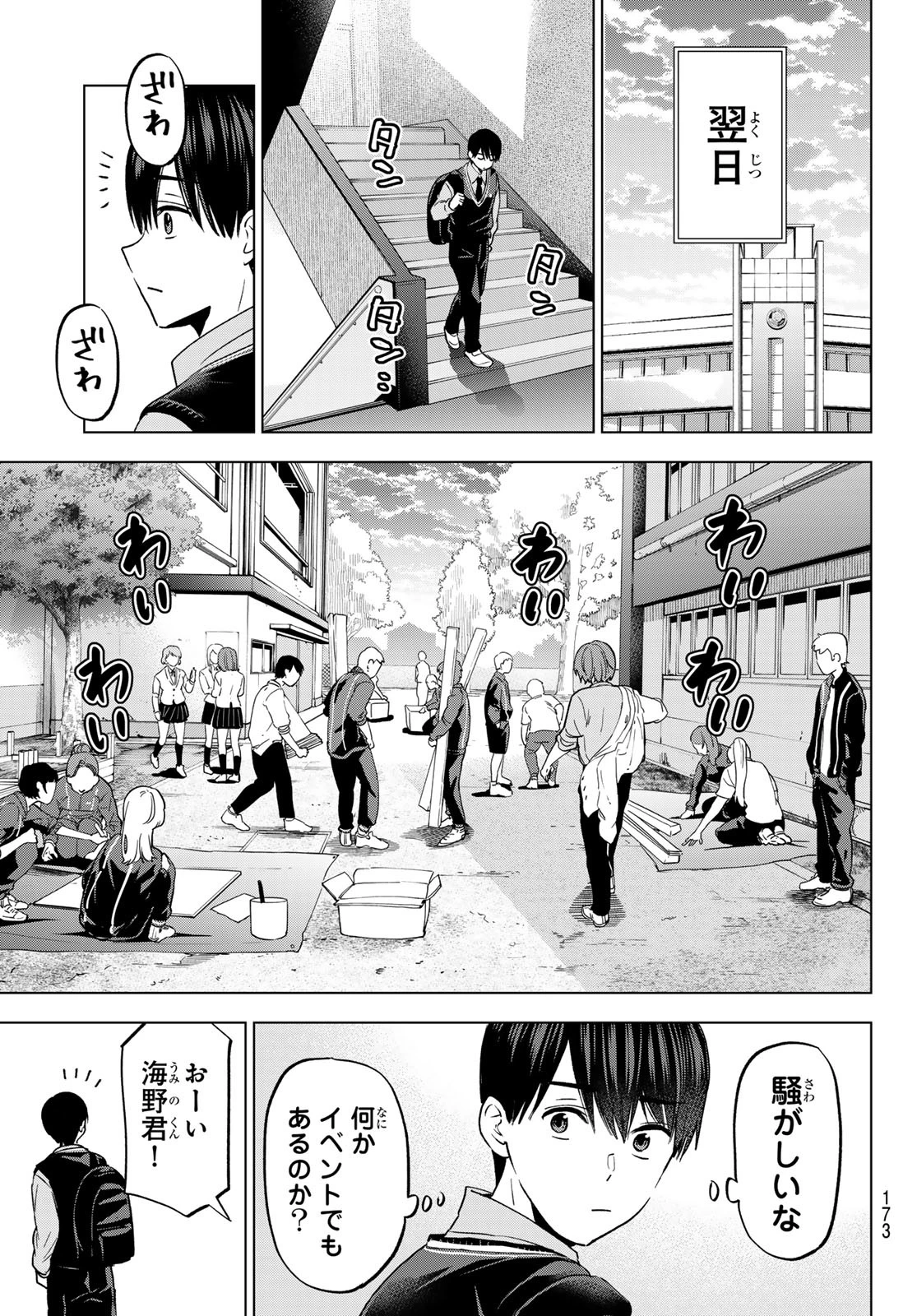 カッコウの許嫁 第239話 - 7