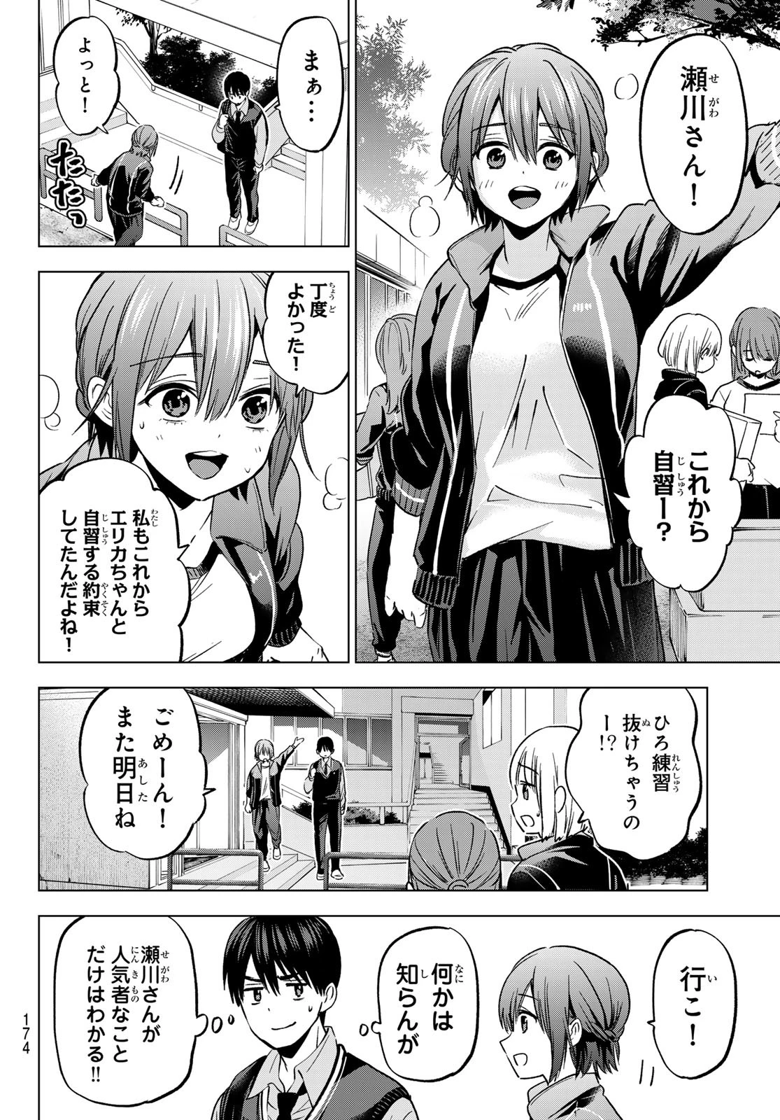 カッコウの許嫁 第239話 - 8