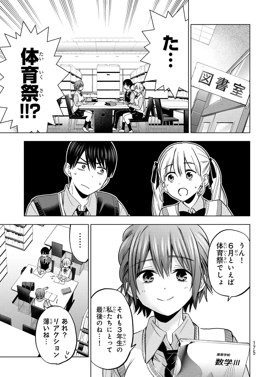 カッコウの許嫁 第239話 - 9