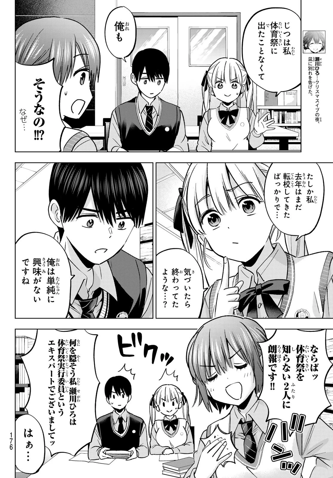 カッコウの許嫁 第239話 - 10