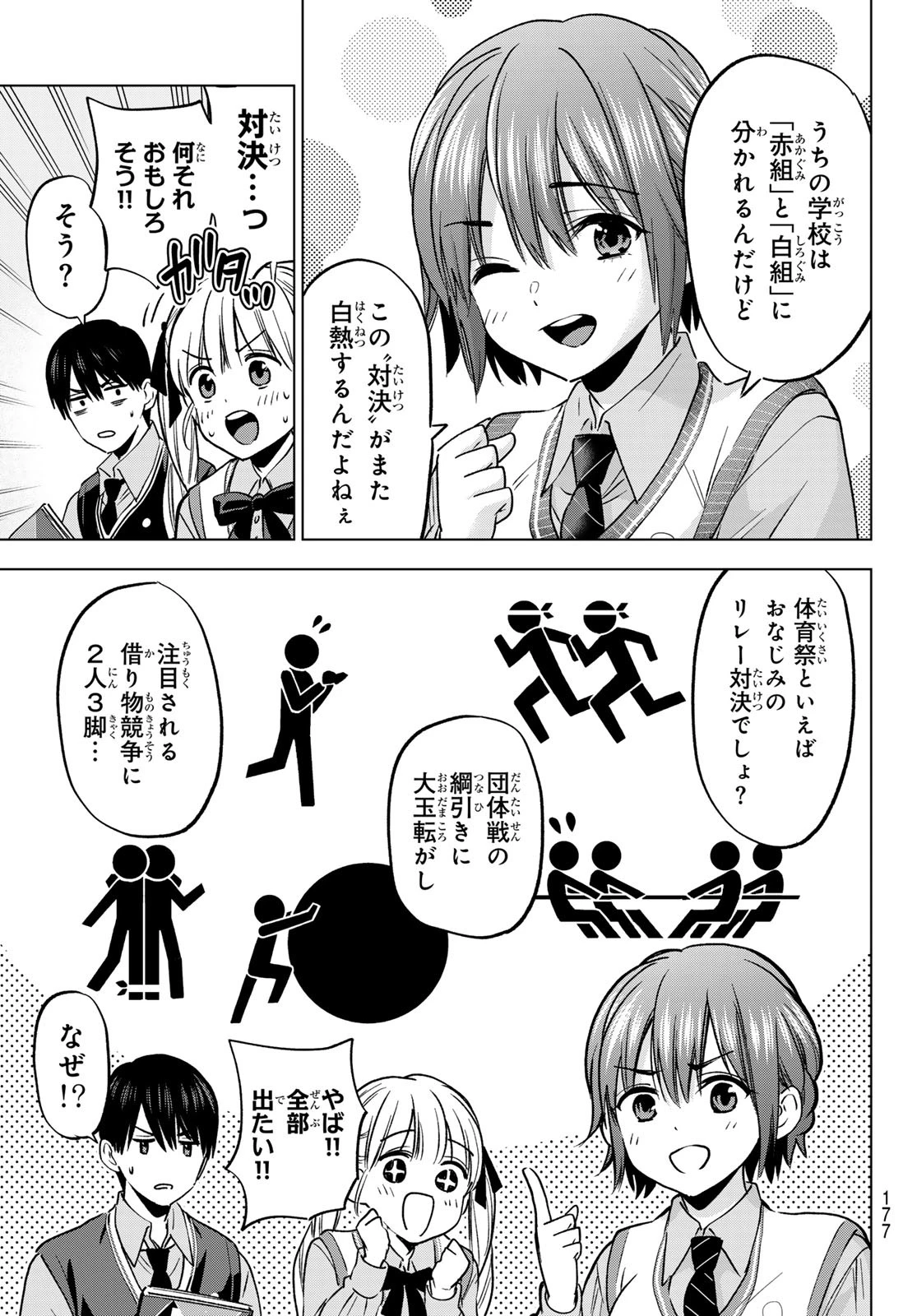 カッコウの許嫁 第239話 - 11