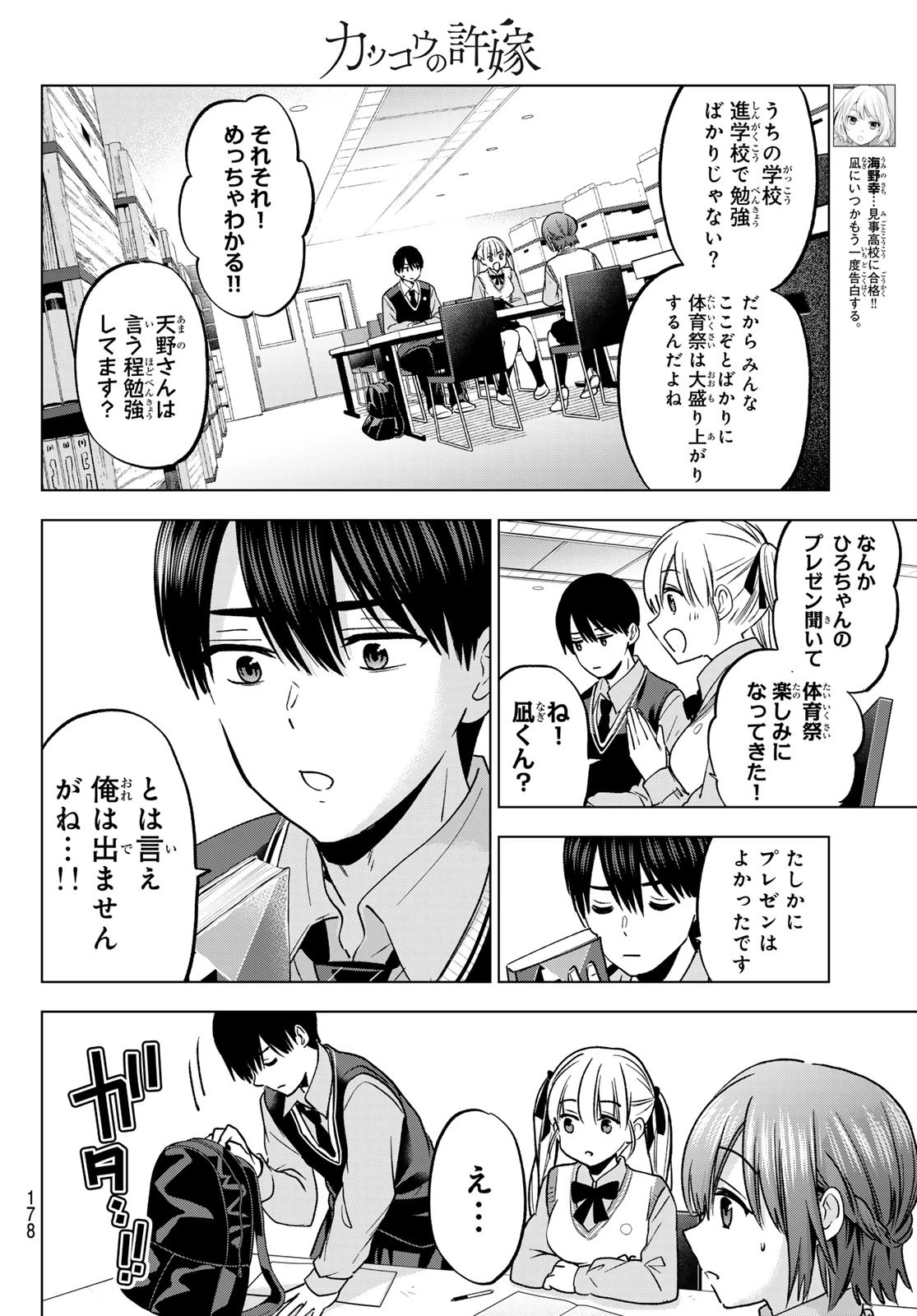 カッコウの許嫁 第239話 - 12