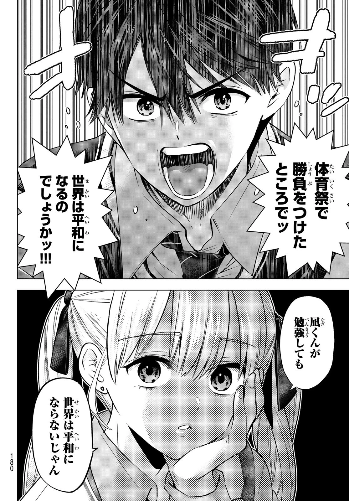 カッコウの許嫁 第239話 - 14