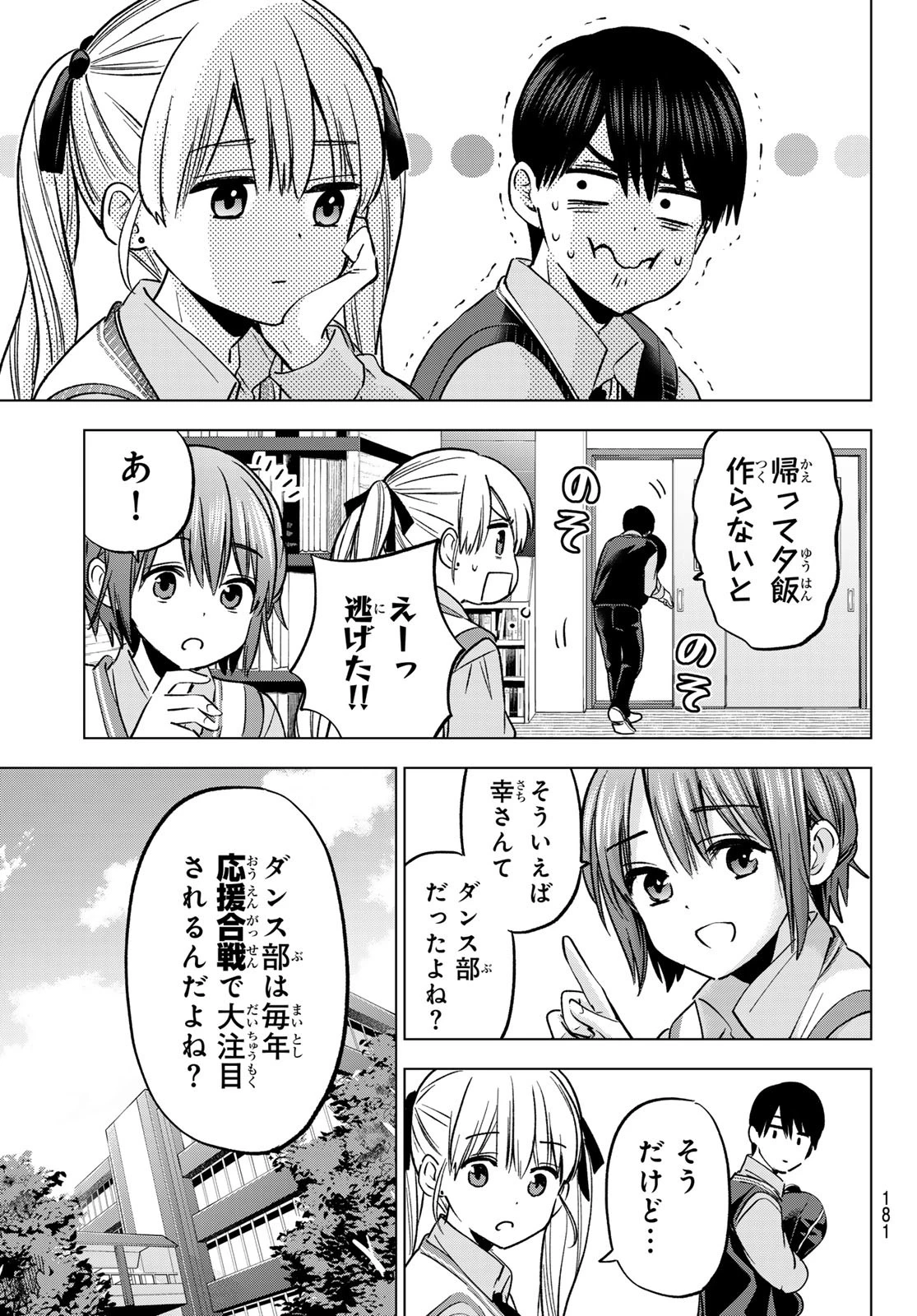 カッコウの許嫁 第239話 - 15