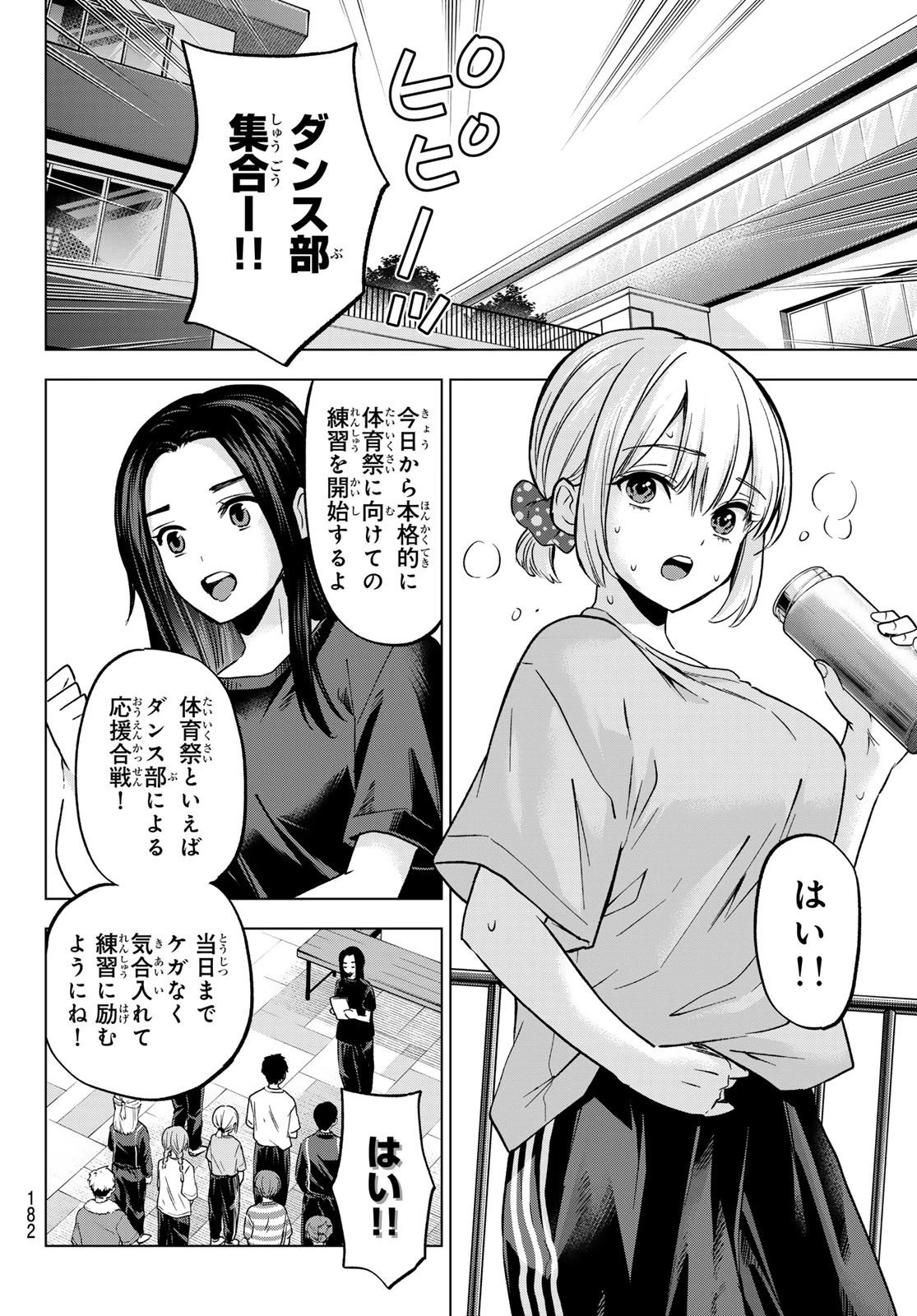 カッコウの許嫁 第239話 - 16