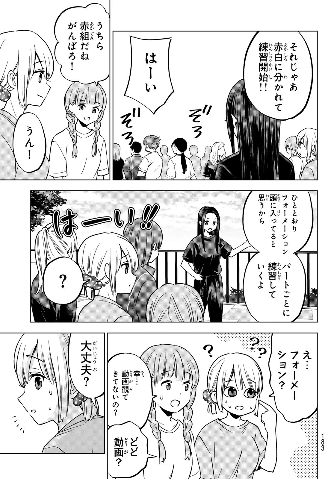 カッコウの許嫁 第239話 - 17