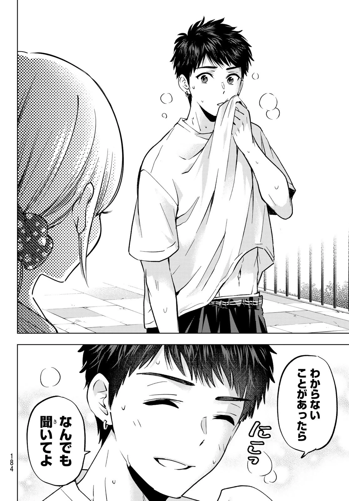 カッコウの許嫁 第239話 - 18