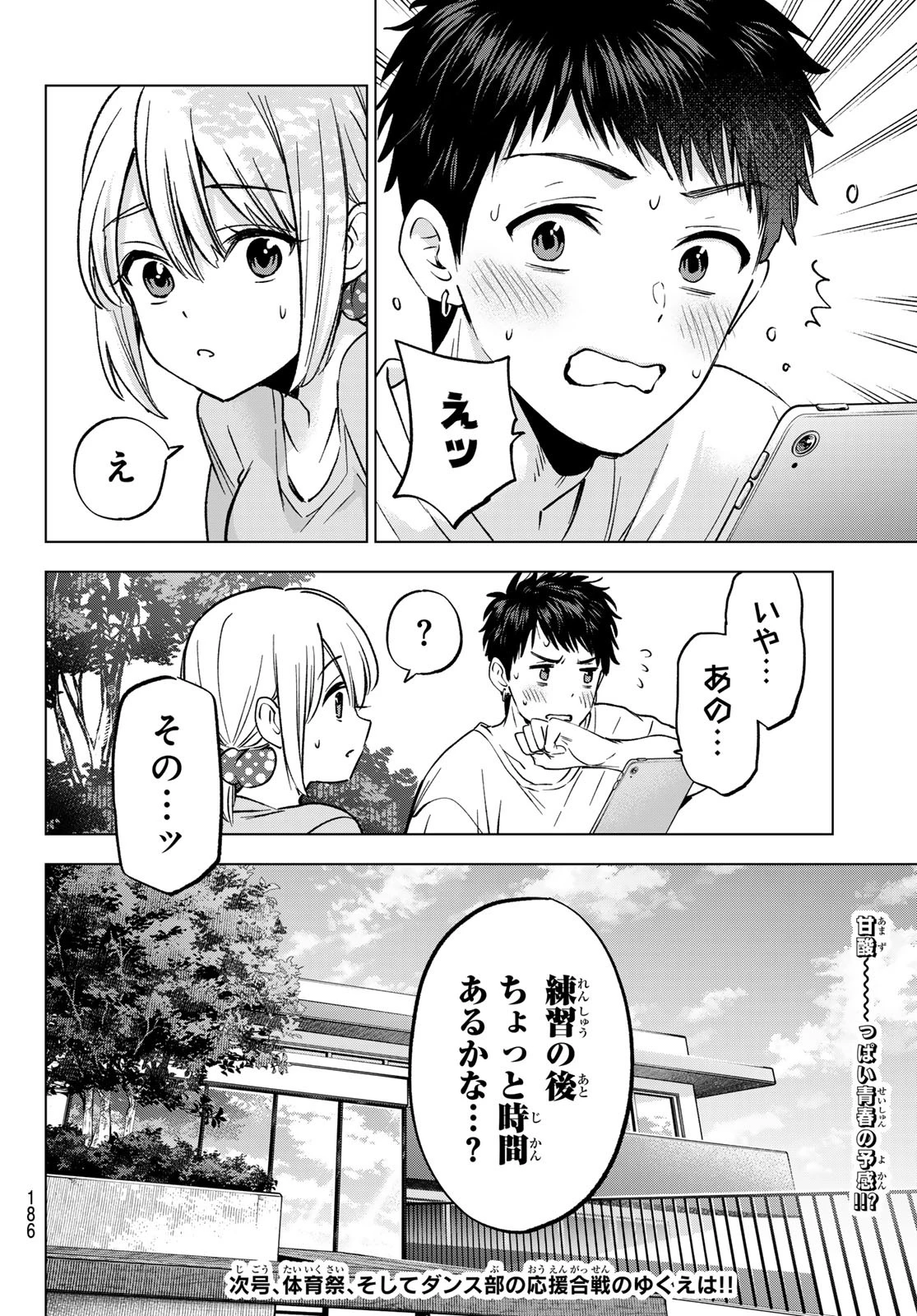 カッコウの許嫁 第239話 - 20