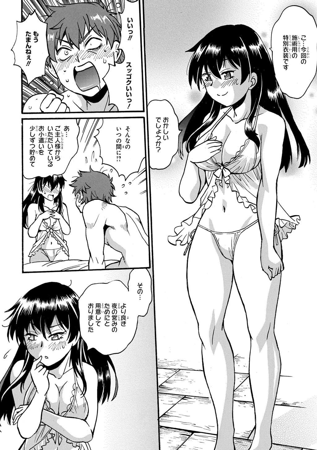 異世界きまぐれぶらり旅 ～奴隷ハーレムを添えて～ 第18.1話 - 4