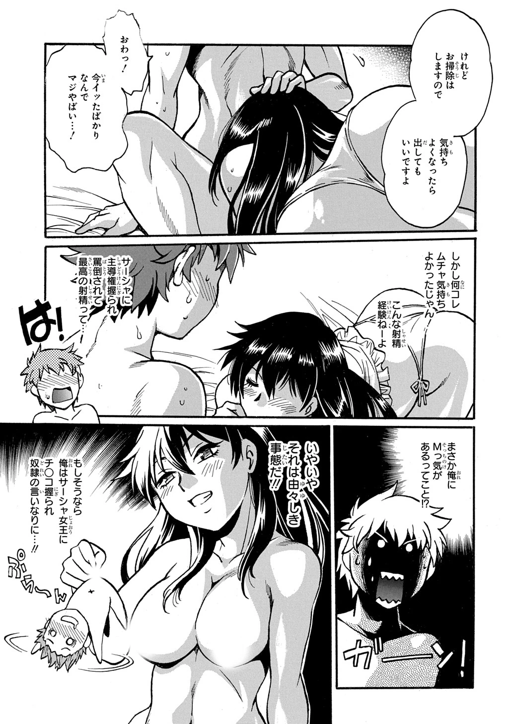 異世界きまぐれぶらり旅 ～奴隷ハーレムを添えて～ 第18.1話 - 17