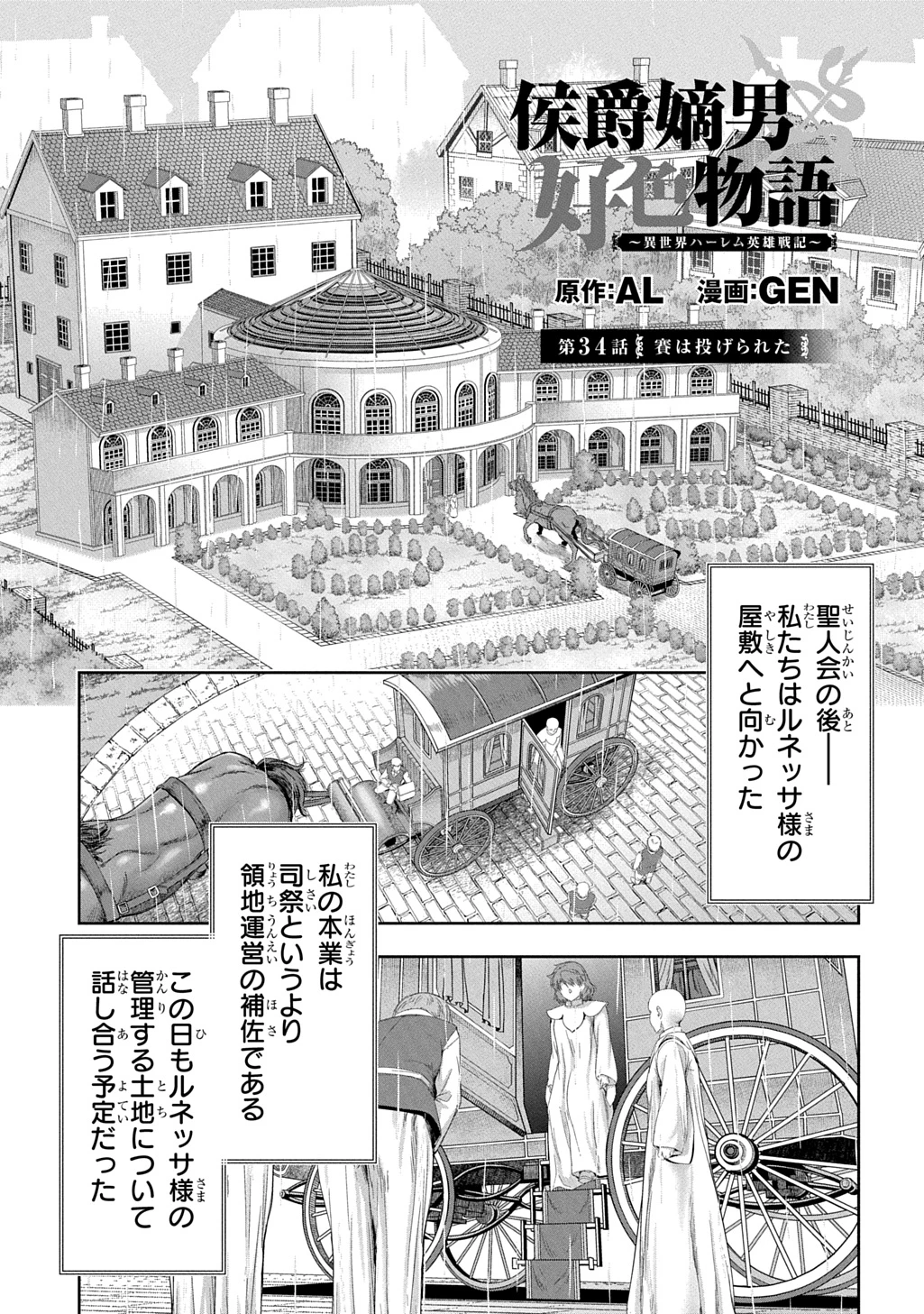 侯爵嫡男好色物語 34話 - 1