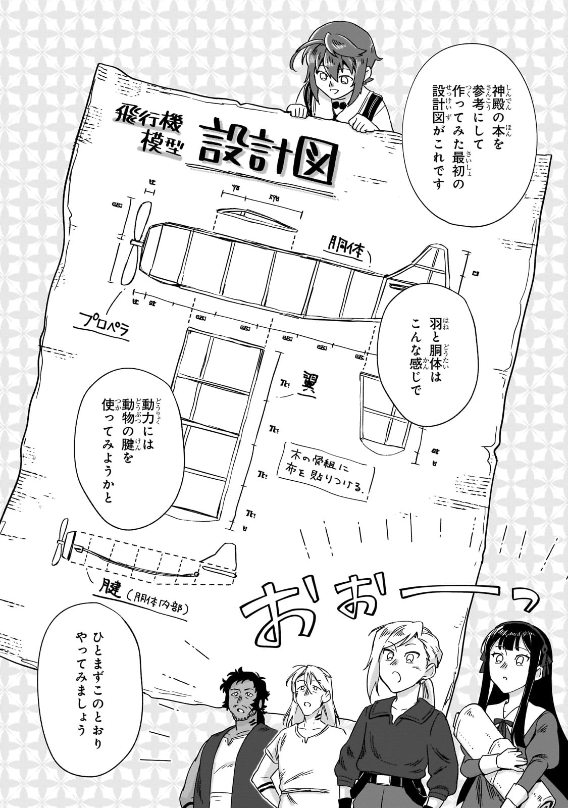 フシノカミ～辺境から始める文明再生記～ 第38話 - 2