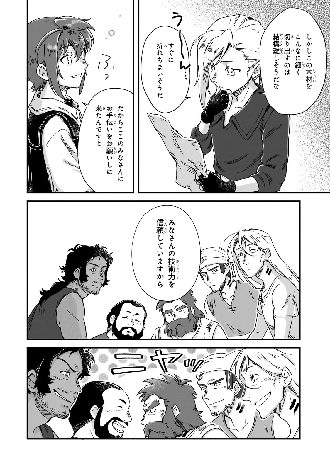 フシノカミ～辺境から始める文明再生記～ 第38話 - 4