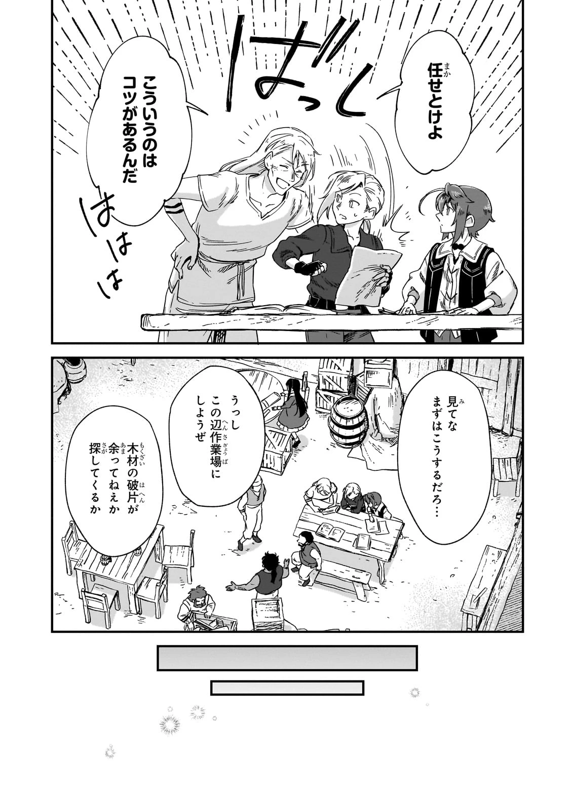フシノカミ～辺境から始める文明再生記～ 第38話 - 5