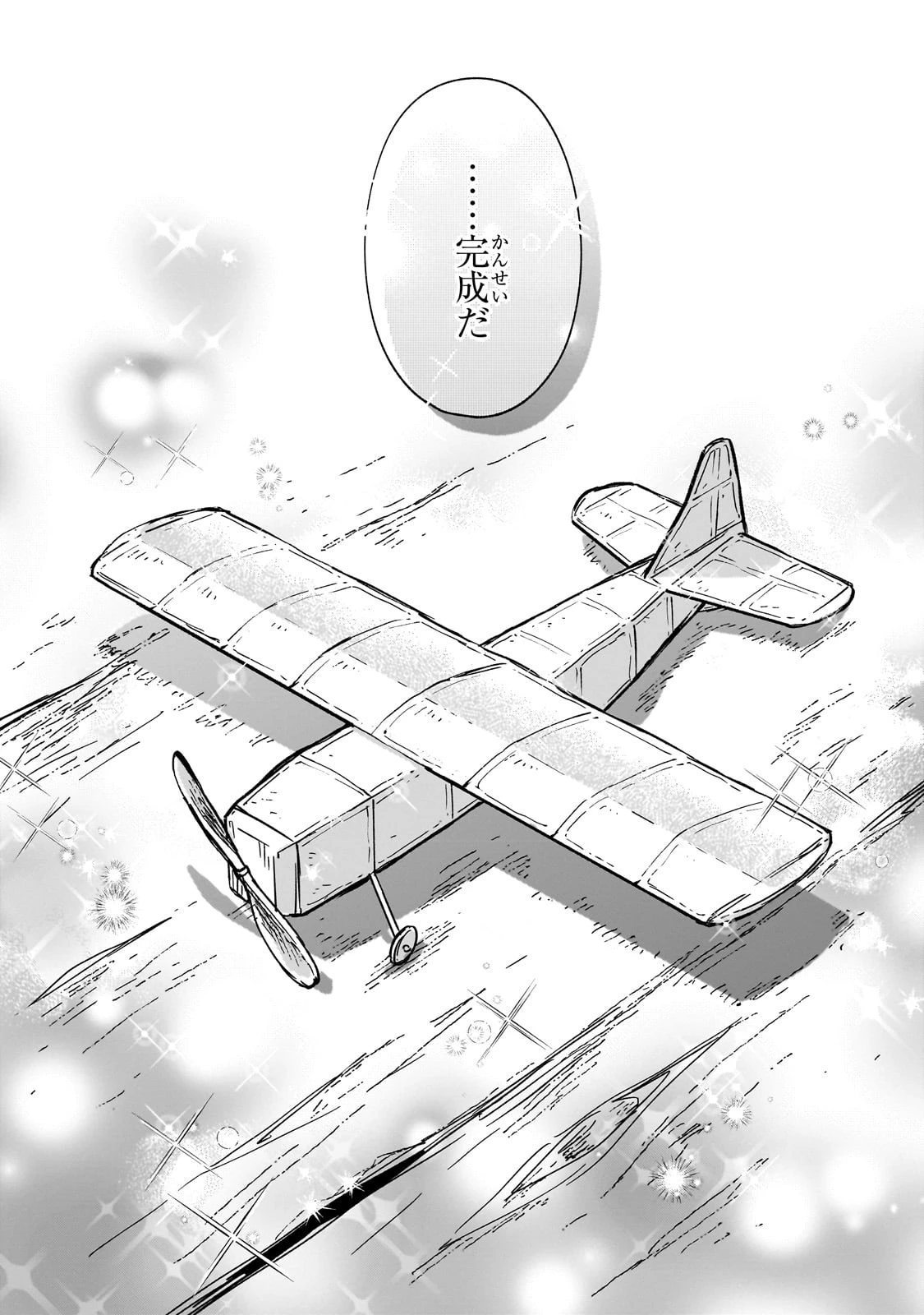 フシノカミ～辺境から始める文明再生記～ 第38話 - 8