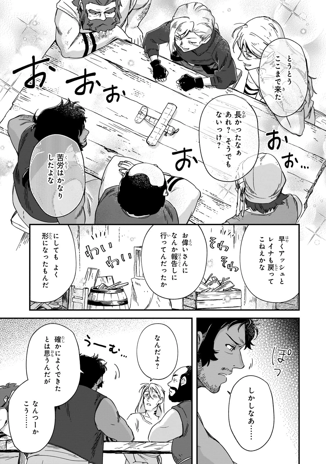 フシノカミ～辺境から始める文明再生記～ 第38話 - 9