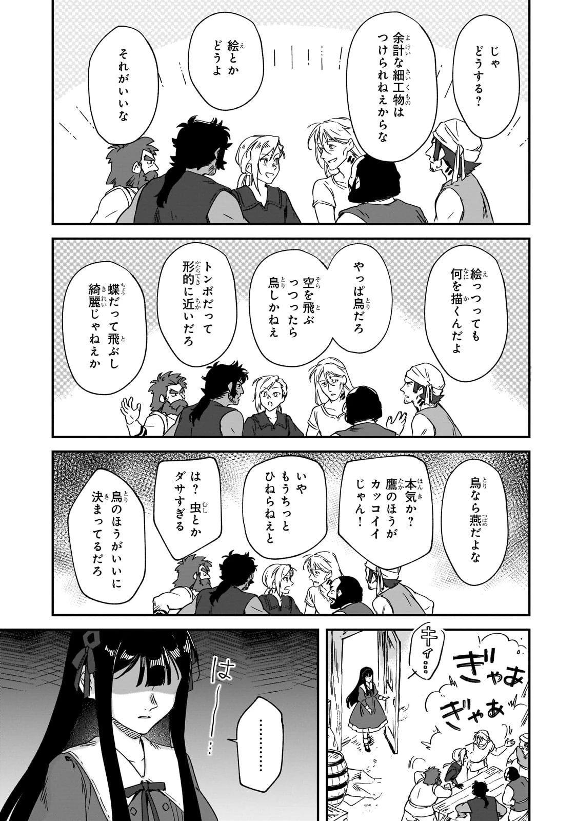 フシノカミ～辺境から始める文明再生記～ 第38話 - 11