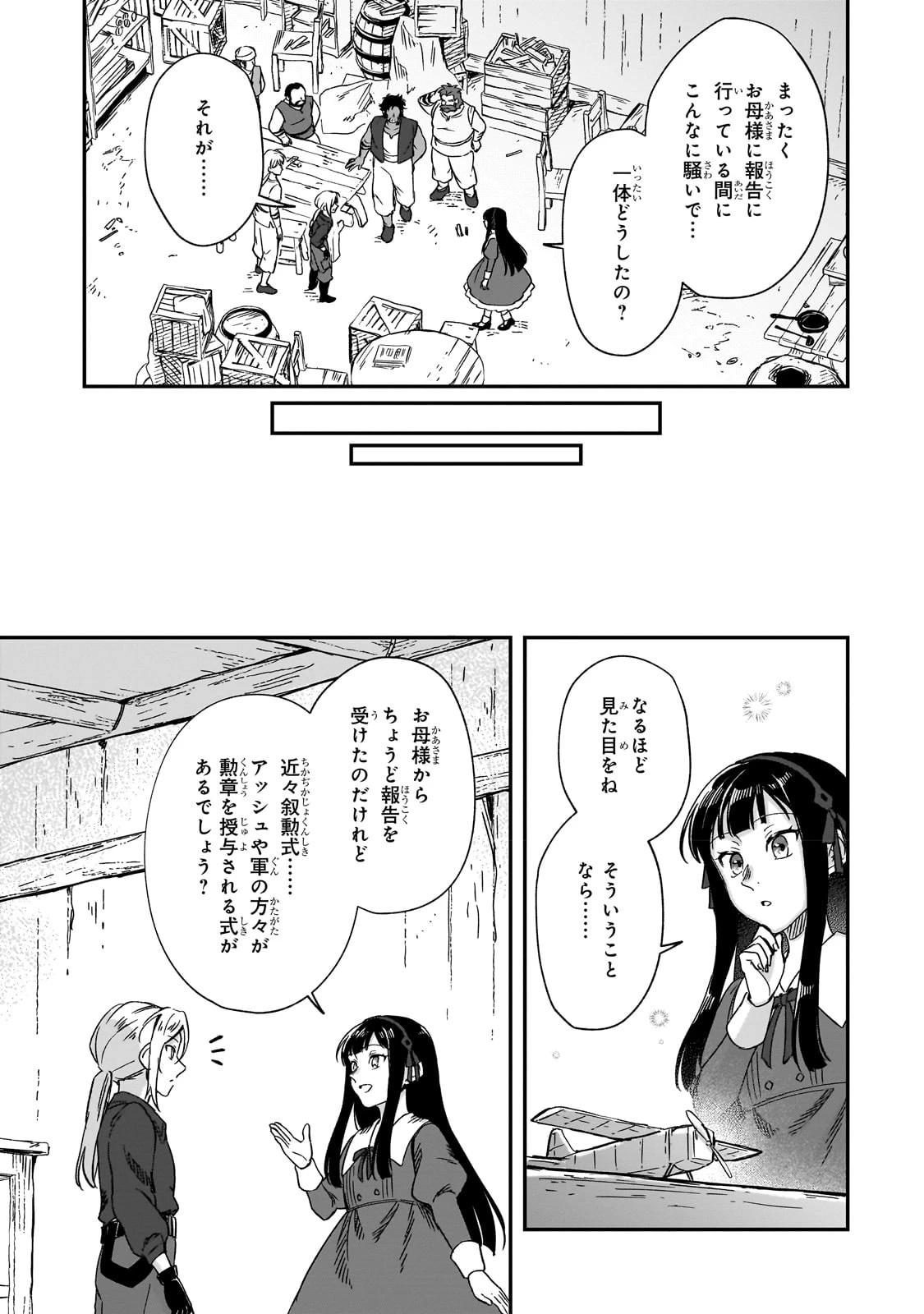 フシノカミ～辺境から始める文明再生記～ 第38話 - 13