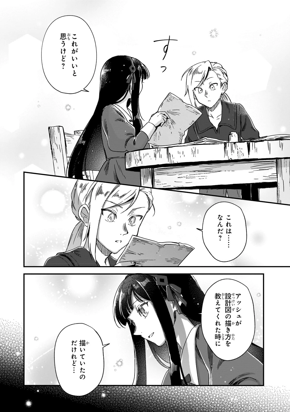 フシノカミ～辺境から始める文明再生記～ 第38話 - 16