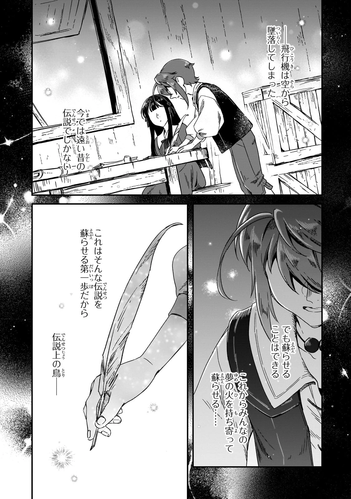 フシノカミ～辺境から始める文明再生記～ 第38話 - 17