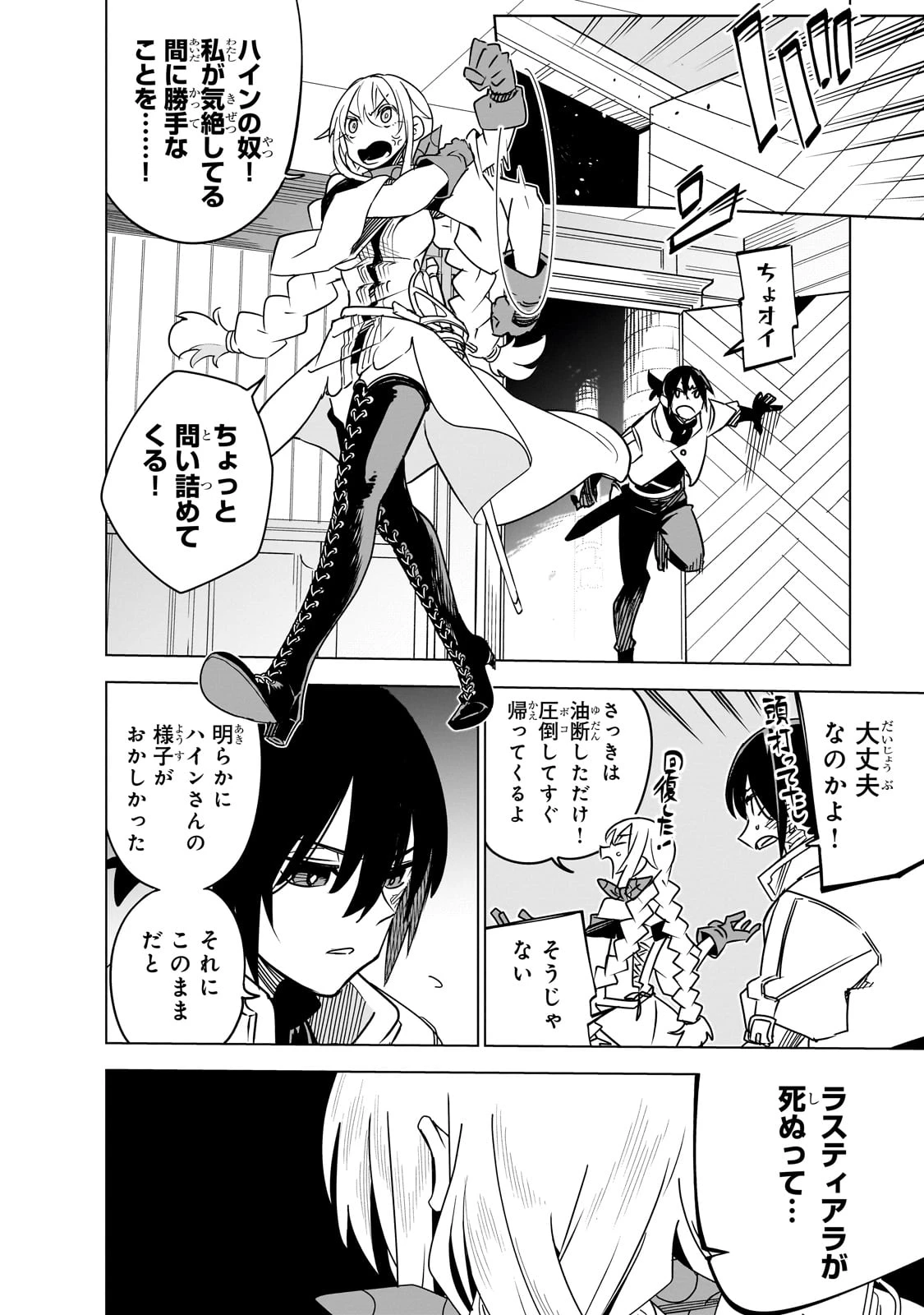 異世界迷宮の最深部を目指そう 第37話 - 2