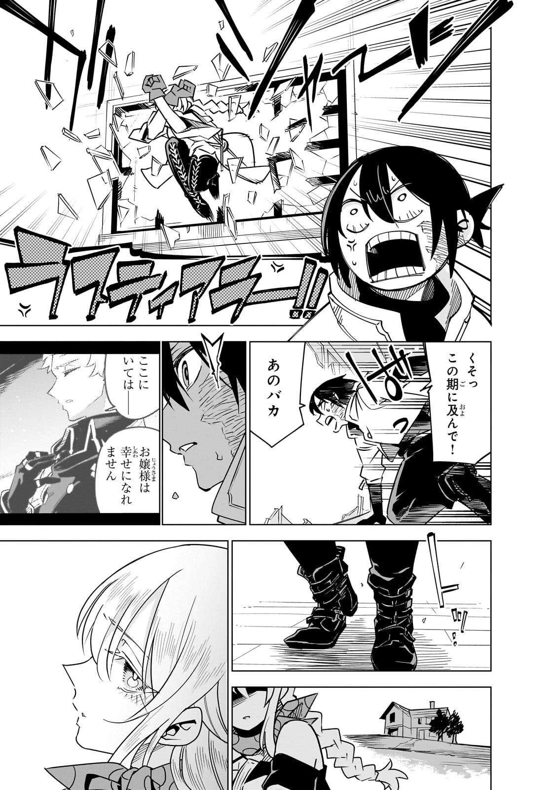 異世界迷宮の最深部を目指そう 第37話 - 3