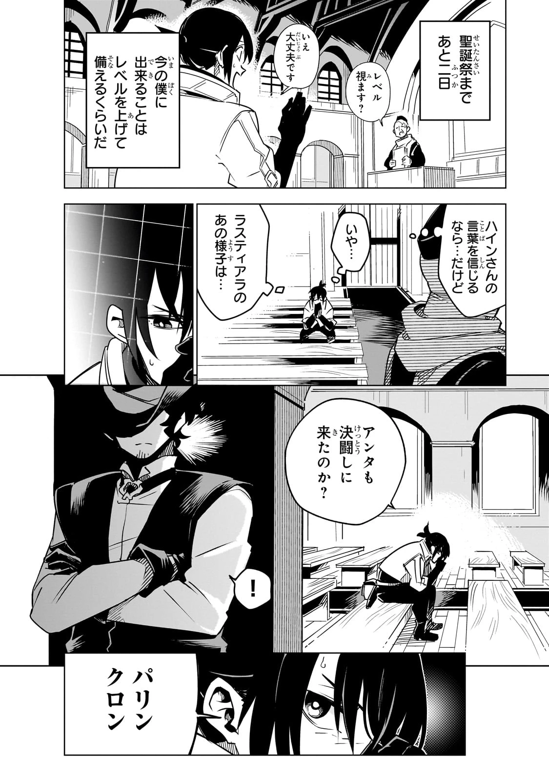 異世界迷宮の最深部を目指そう 第37話 - 8