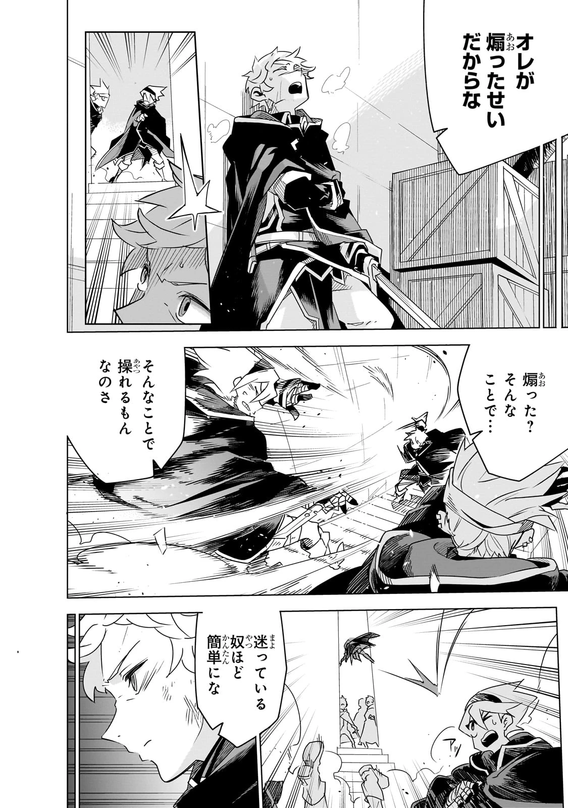 異世界迷宮の最深部を目指そう 第37話 - 10