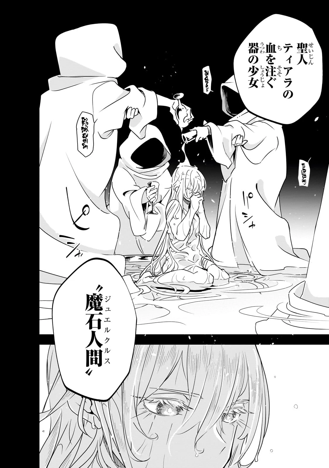 異世界迷宮の最深部を目指そう 第37話 - 12