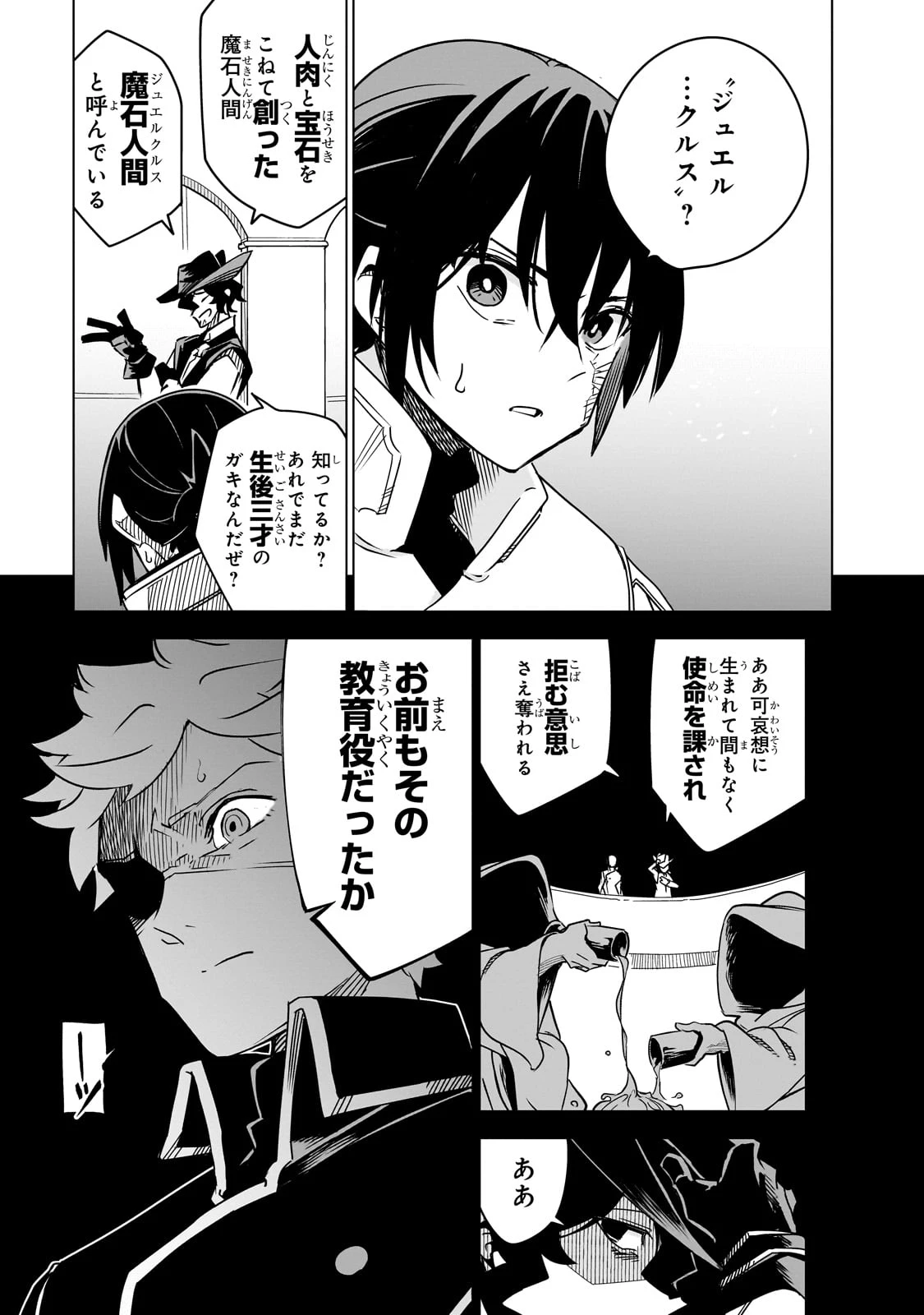 異世界迷宮の最深部を目指そう 第37話 - 13