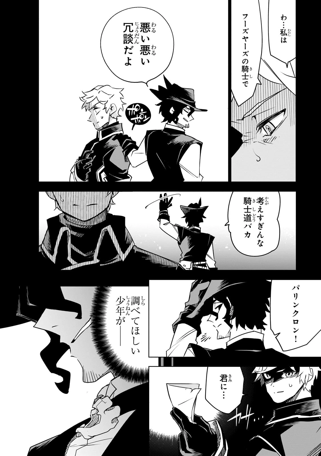 異世界迷宮の最深部を目指そう 第37話 - 14