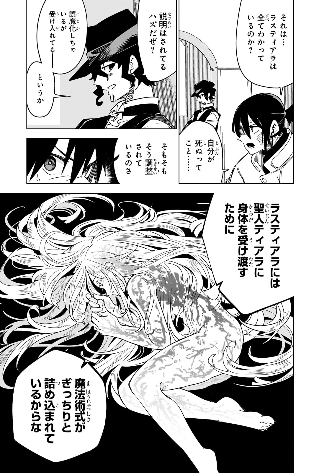 異世界迷宮の最深部を目指そう 第37話 - 15