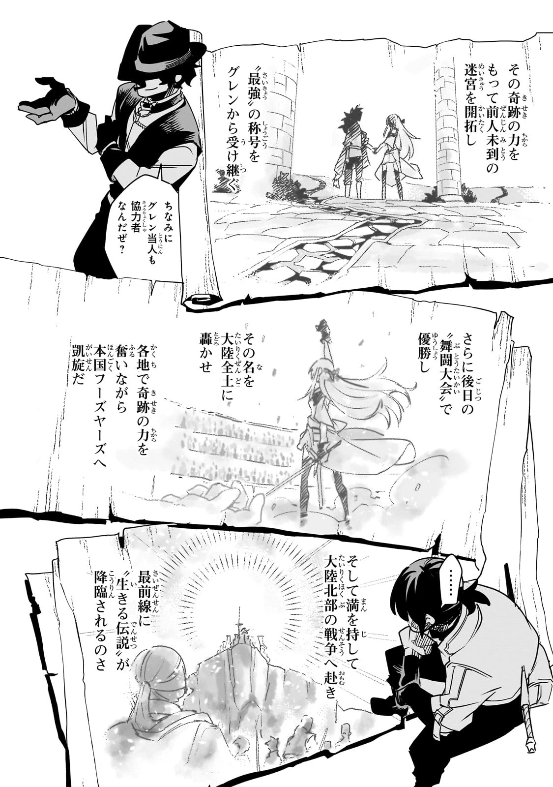 異世界迷宮の最深部を目指そう 第37話 - 18