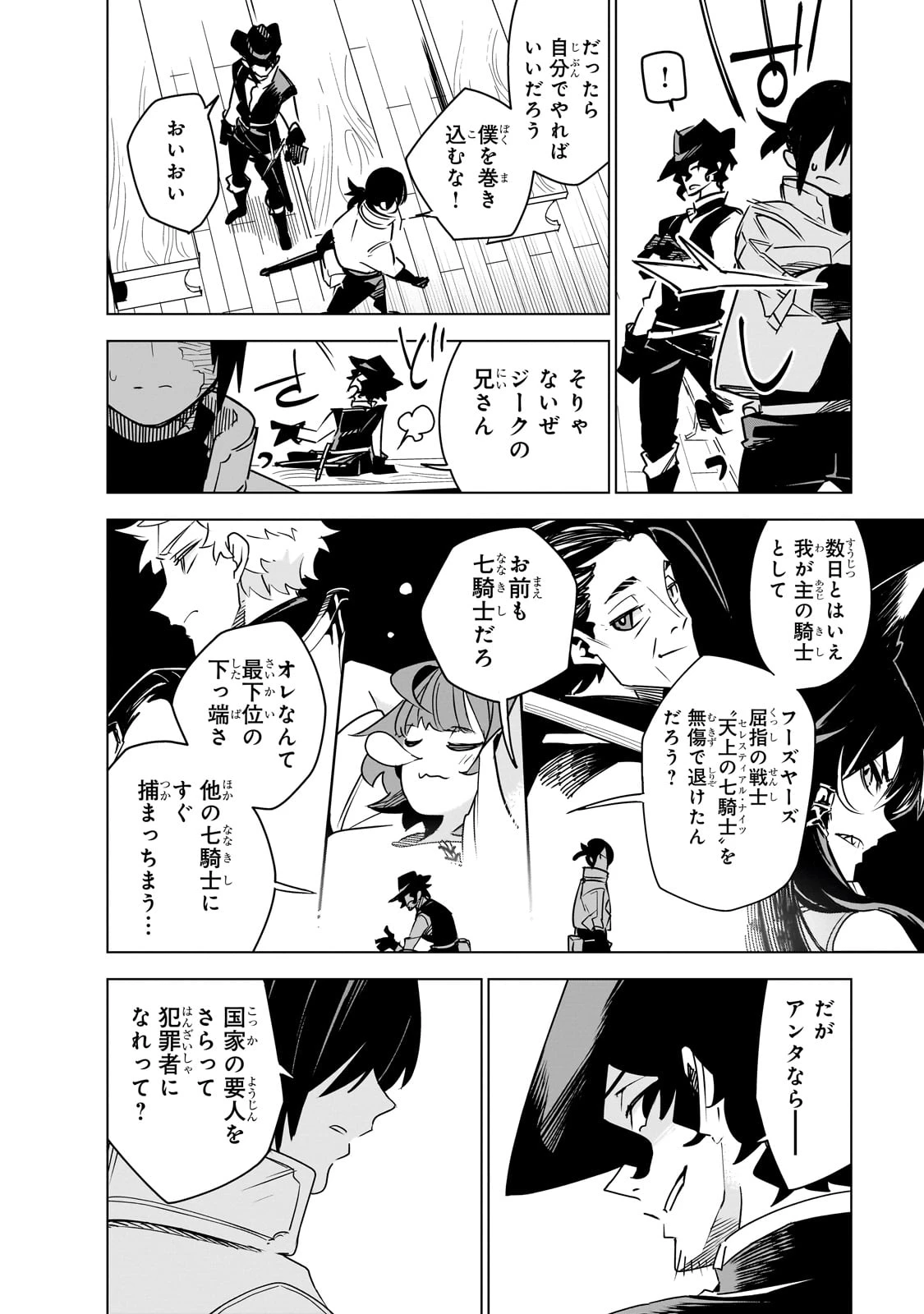 異世界迷宮の最深部を目指そう 第37話 - 22