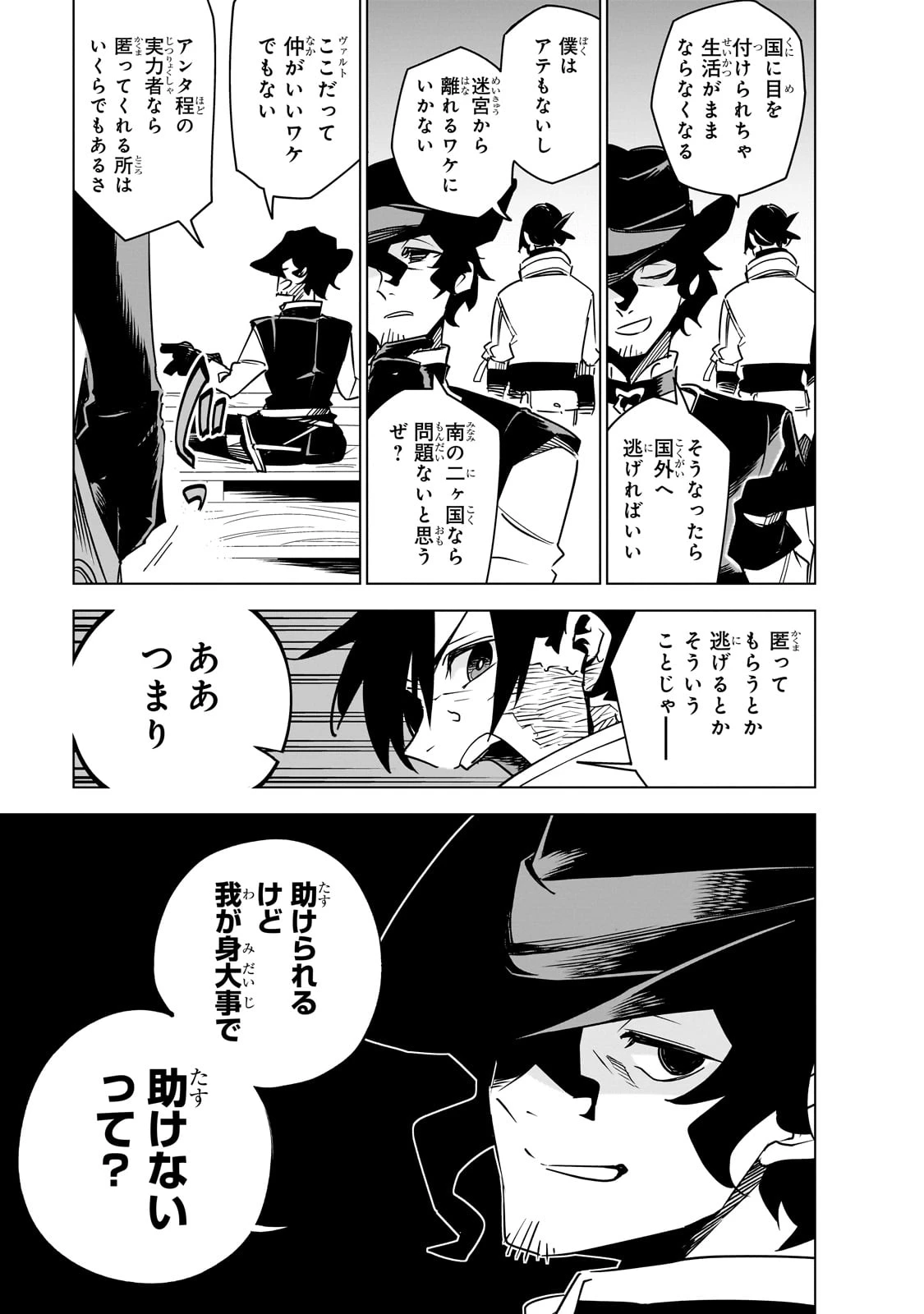 異世界迷宮の最深部を目指そう 第37話 - 23