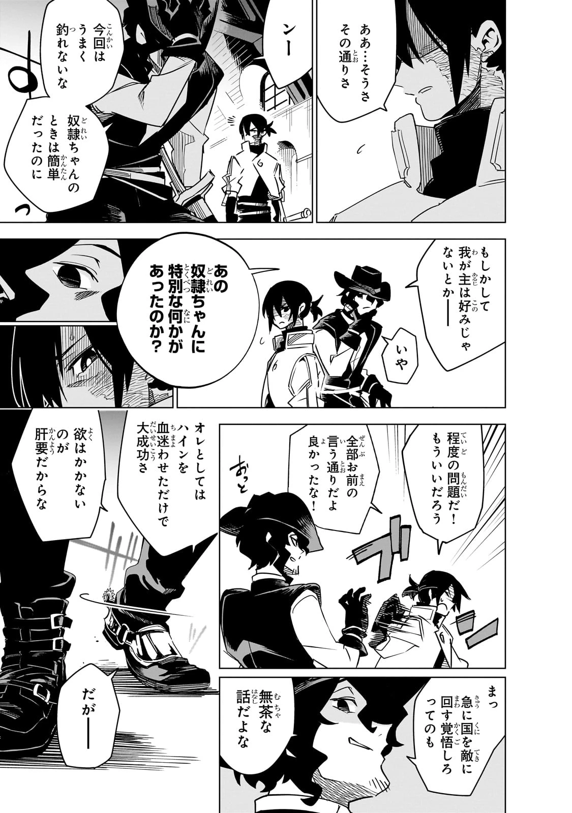 異世界迷宮の最深部を目指そう 第37話 - 25