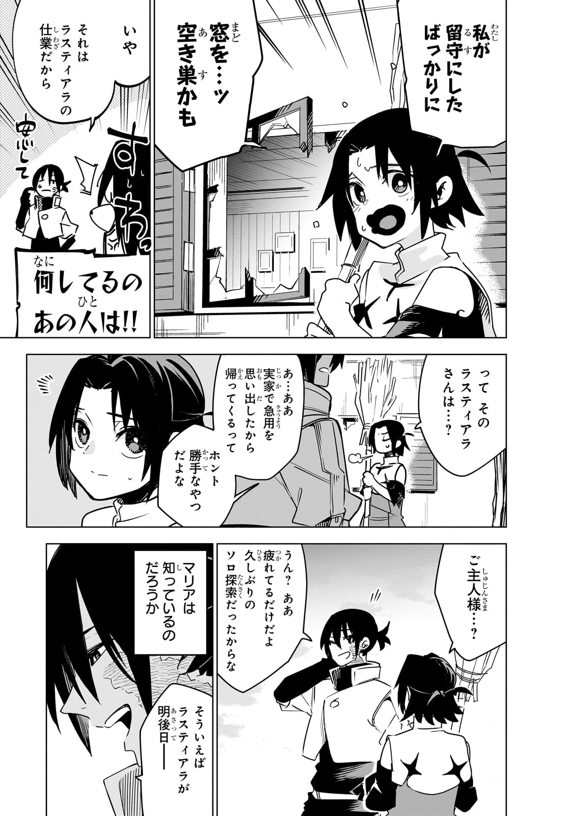 異世界迷宮の最深部を目指そう 第37話 - 27